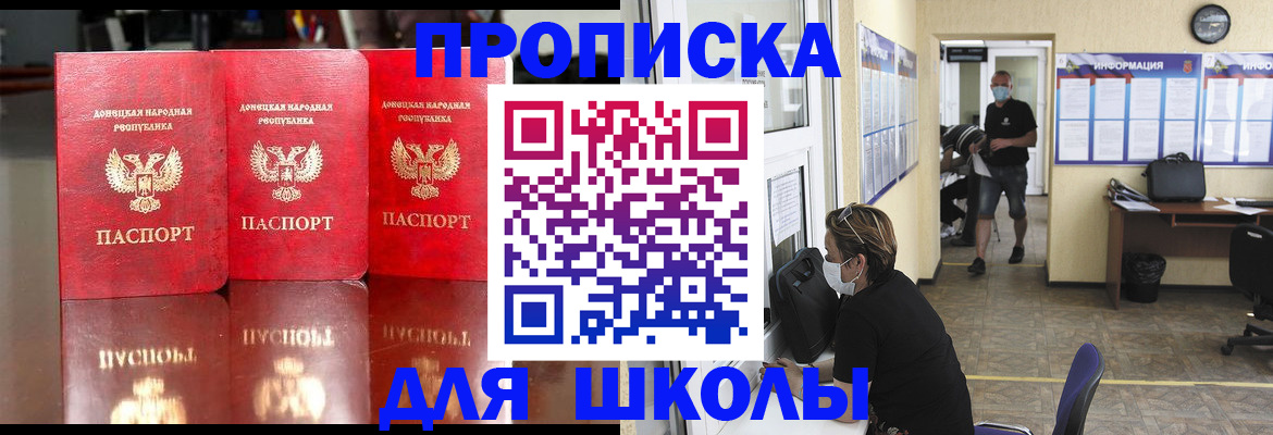 регистрация для школы в Туапсе